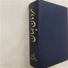 مردمان