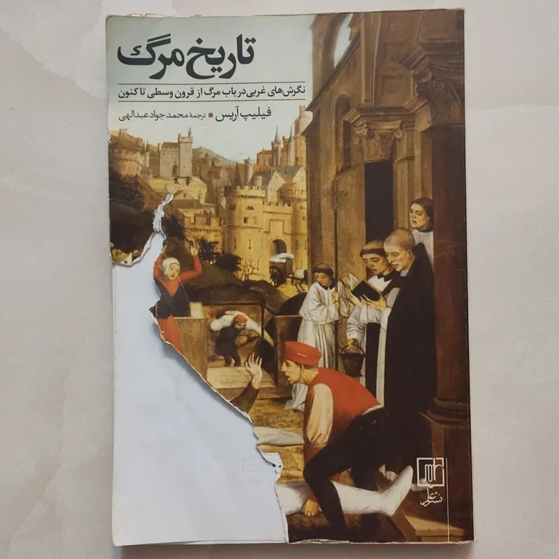 تاریخ مرگ ( قرون وسطی )