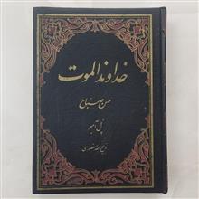 خداوند