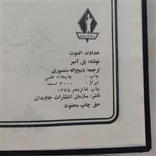 خداوند