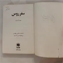 سفر