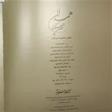 همدان