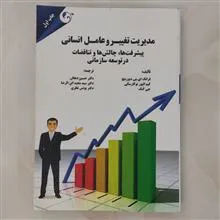 مدیریت