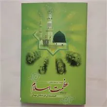 عظمت