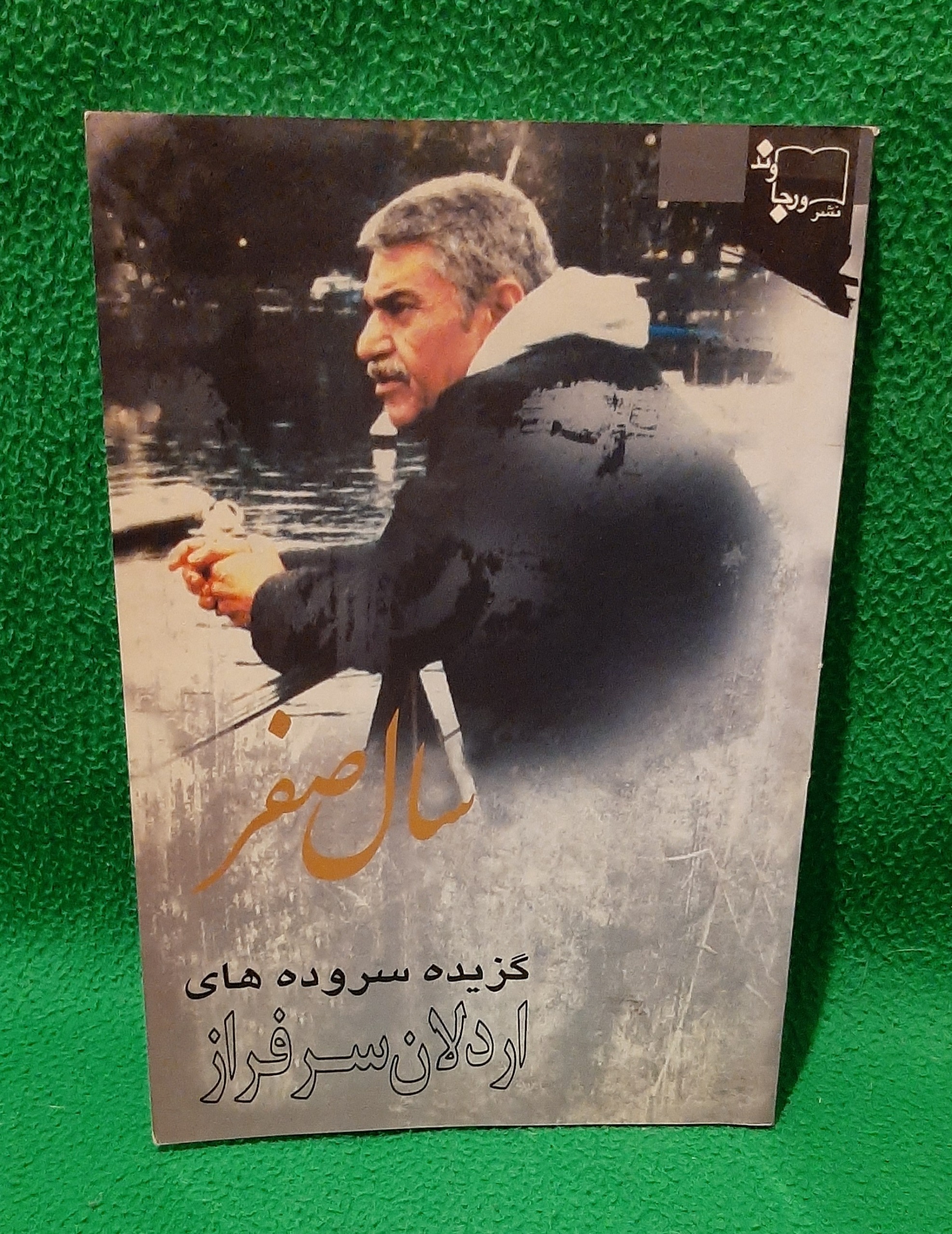 کتاب سال صفر ( توضیح دارد )