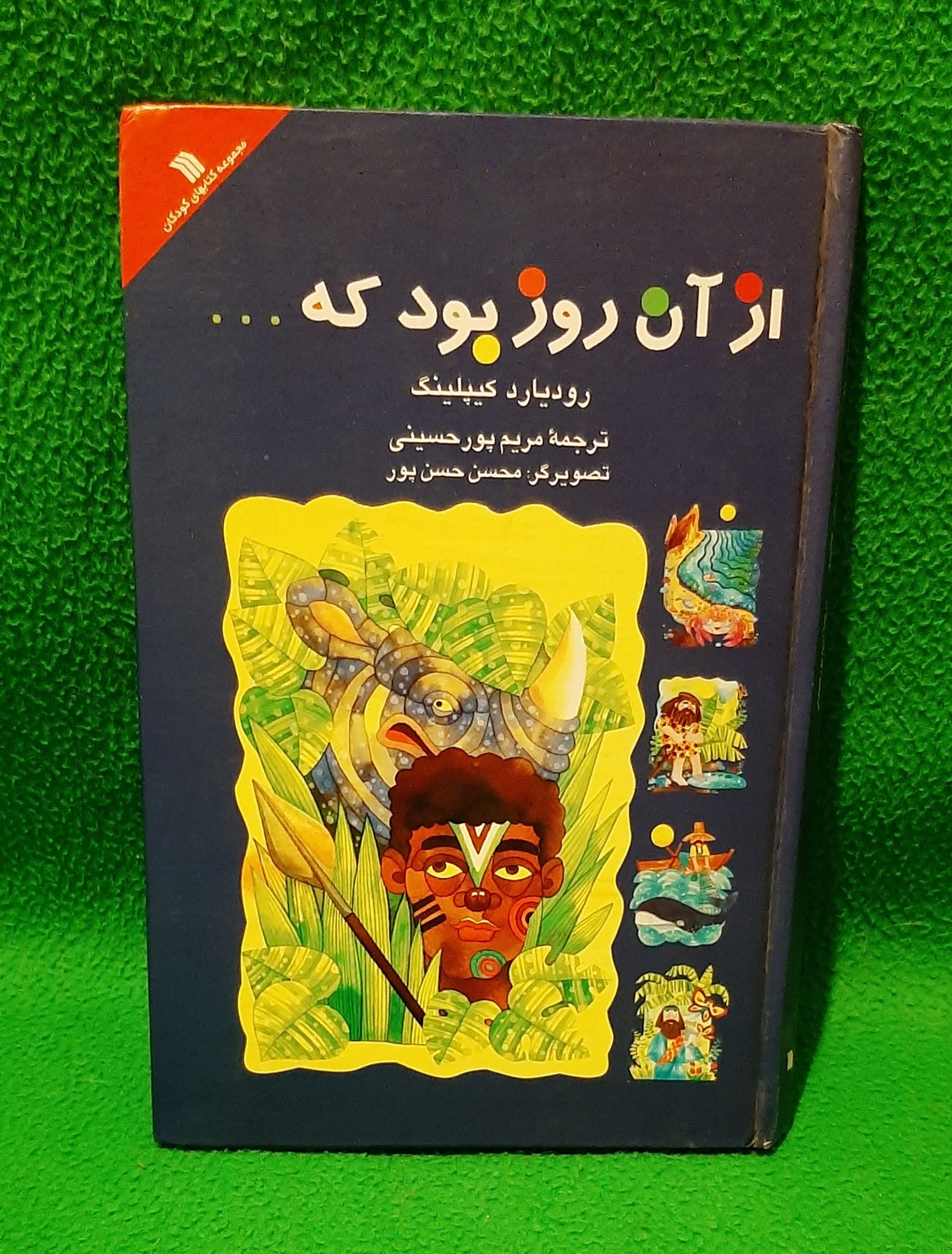 کتاب از آن روز بود که ... ( توضیح دارد )