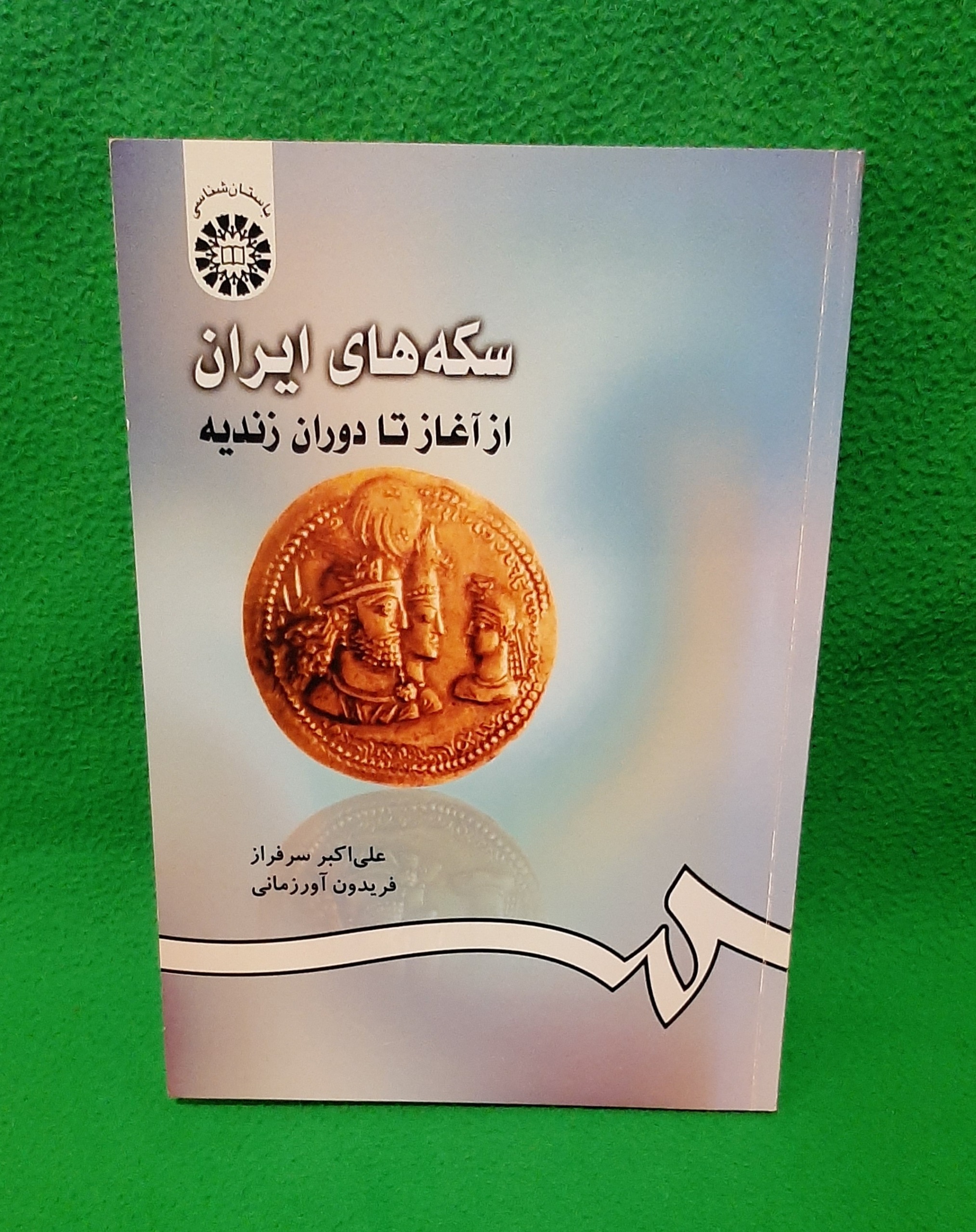 کتاب سکه ها ایران ( توضیح دارد )