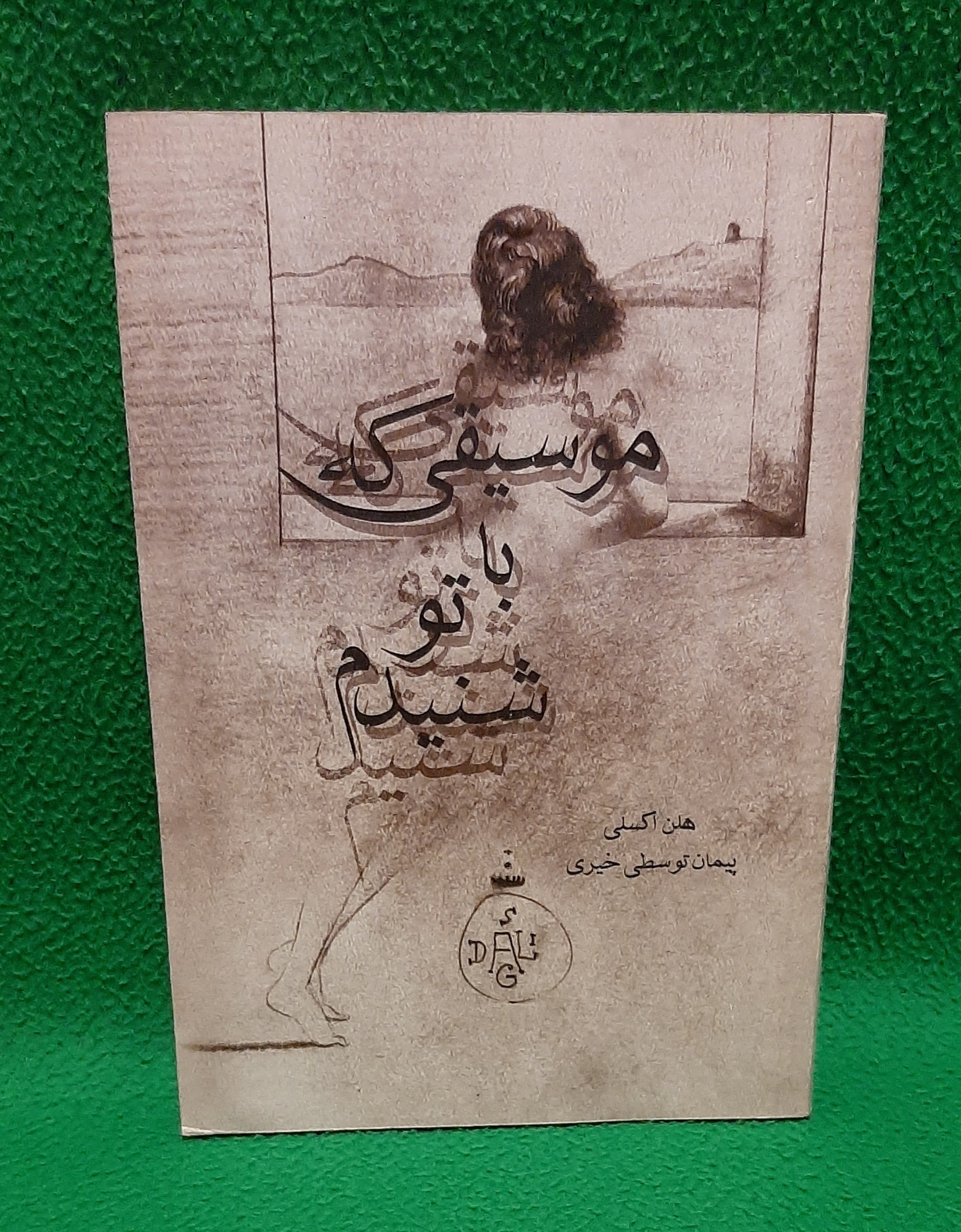 کتاب موسیقی که با تو ... ( توضیح دارد )