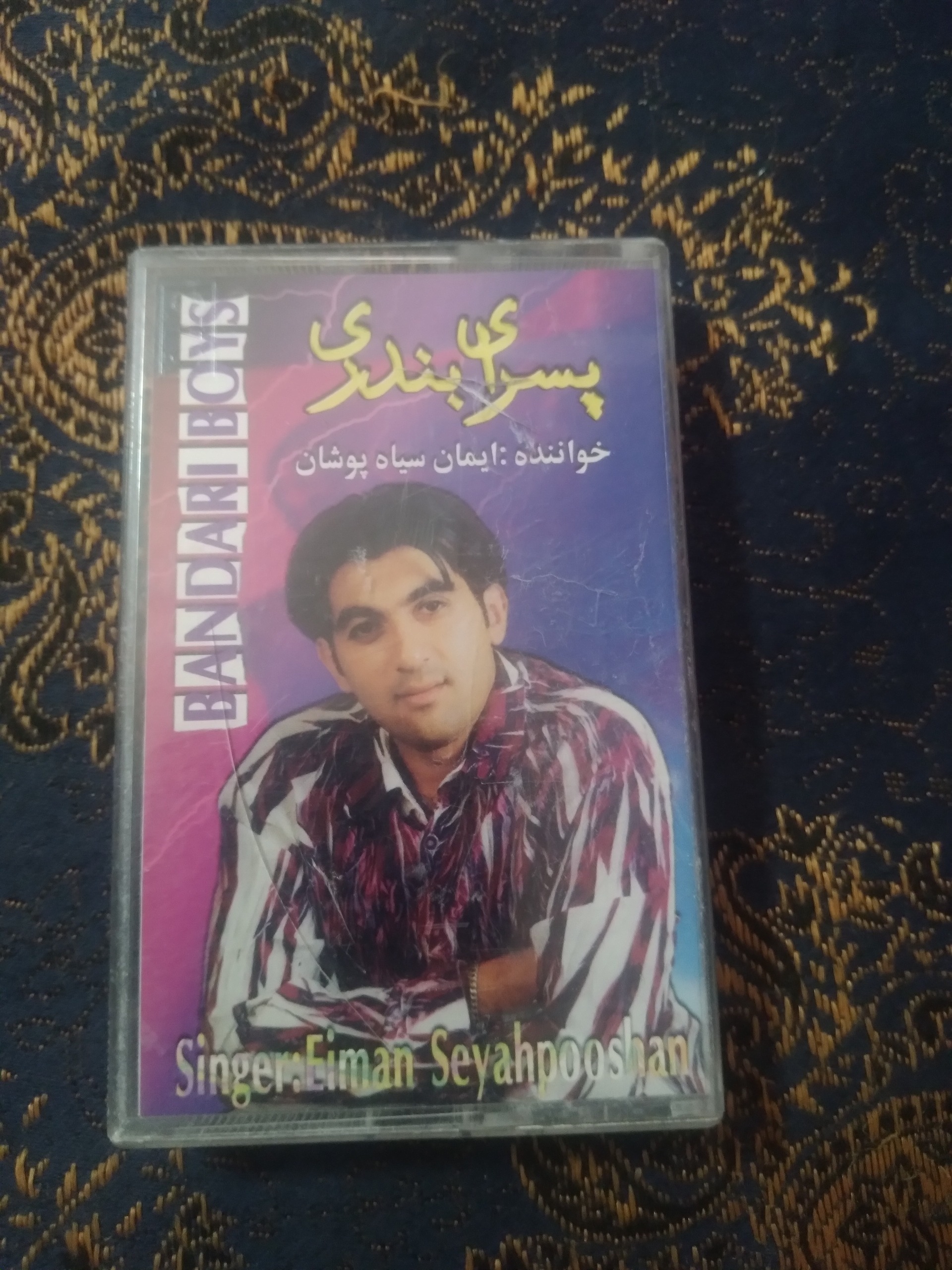نوار کاست پسرای بندر