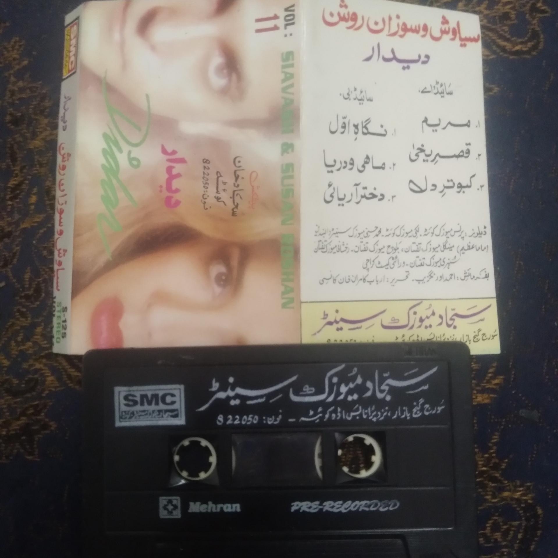 نوار کاست اورجینال سوزان روشن