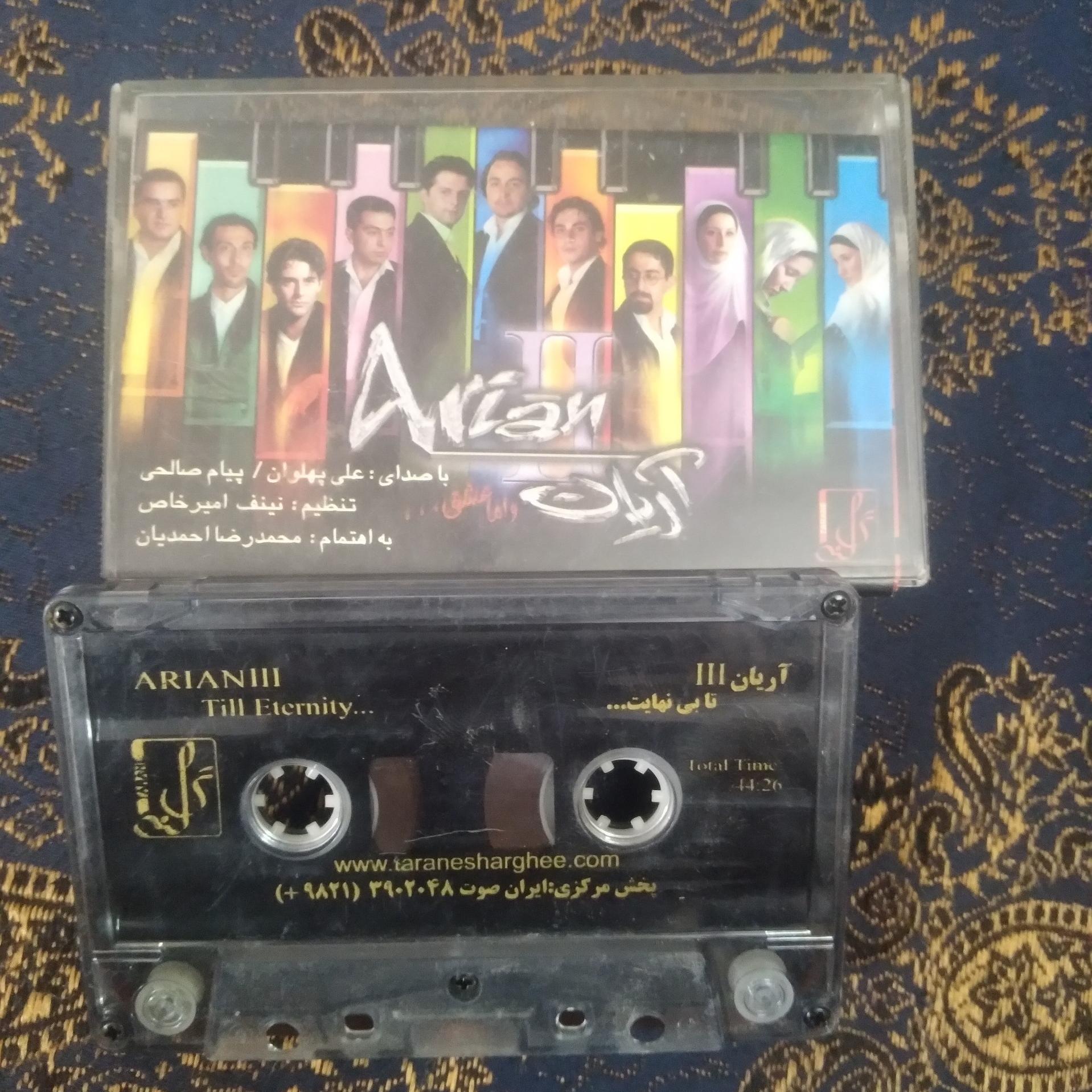 نوار کاست گروه آریان