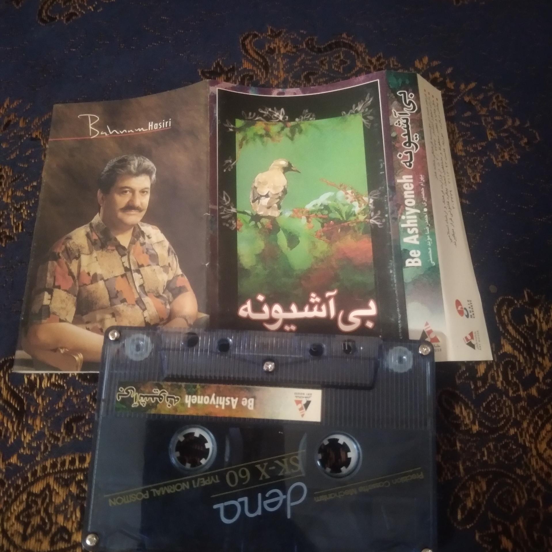 نوار کاست بی آشیونه بهرام حصیری