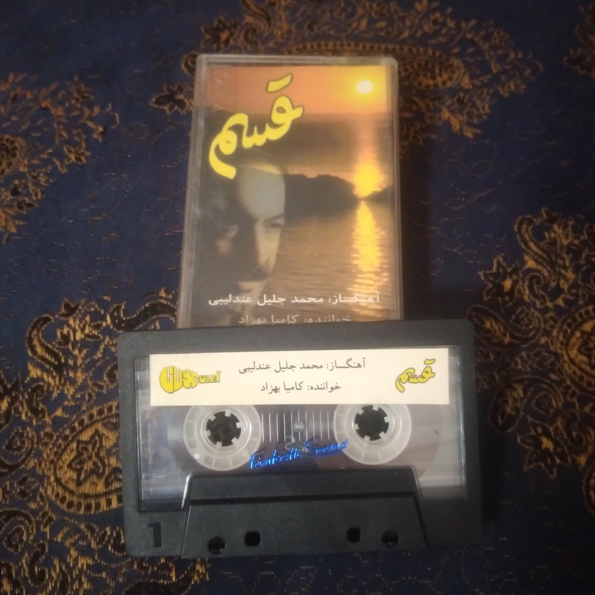 نوار کاست قسم کامیا بهزاد