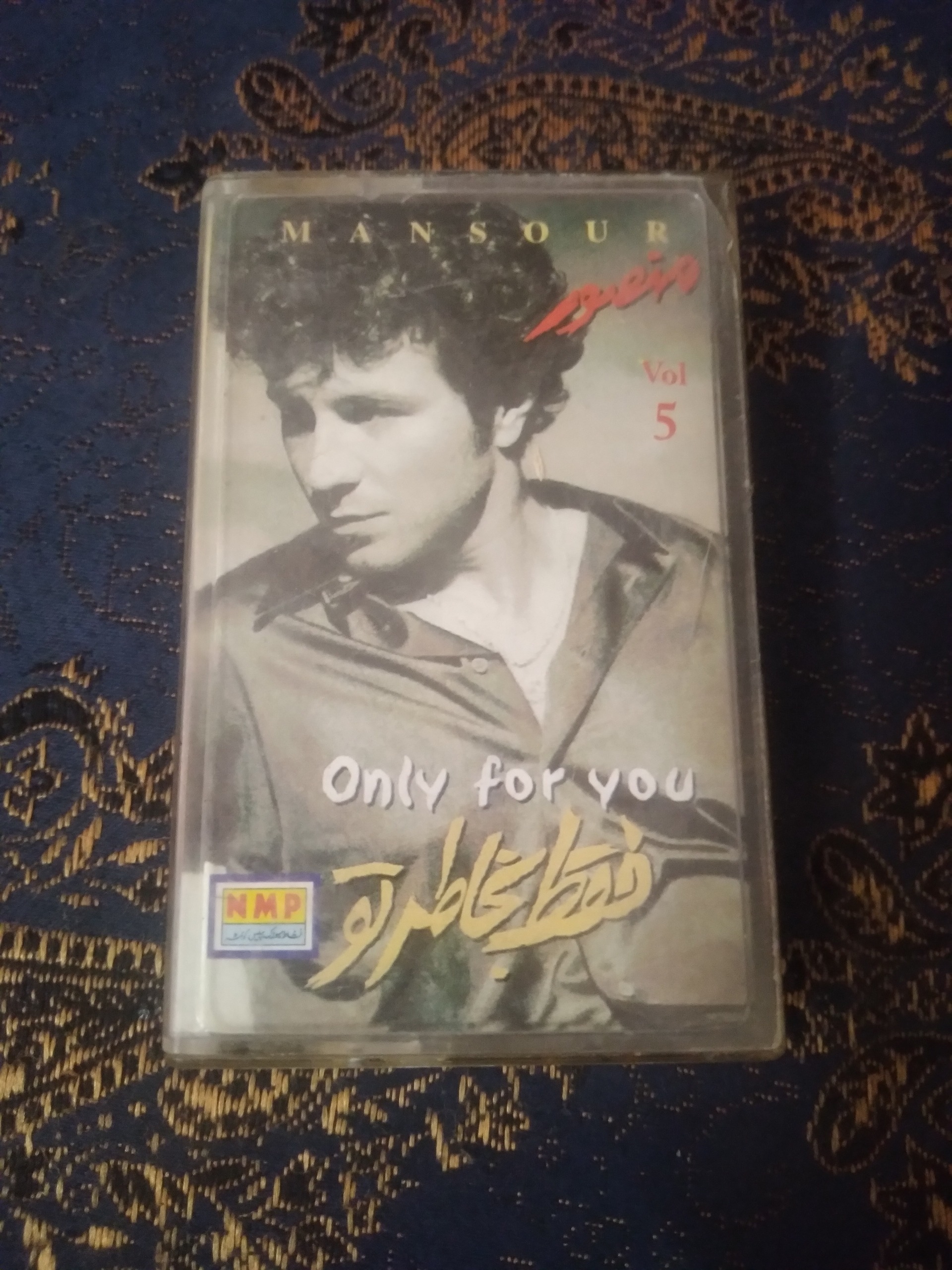 نوار کاست منصور فقط بخاطر تو