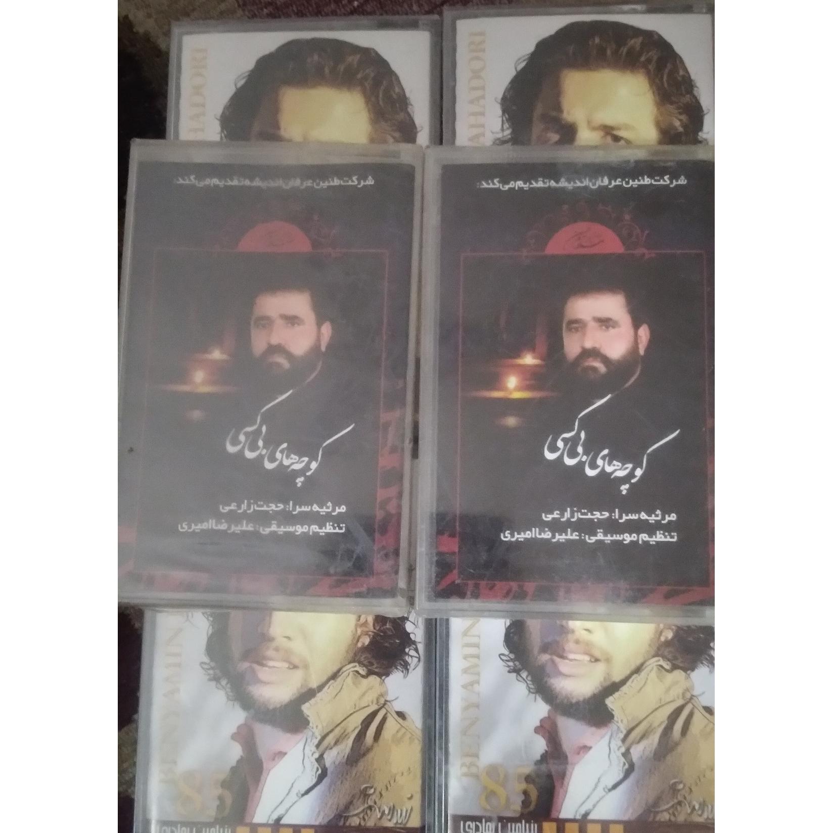 نوار کاست مرثیه سرا حجت زارعی پلمپ