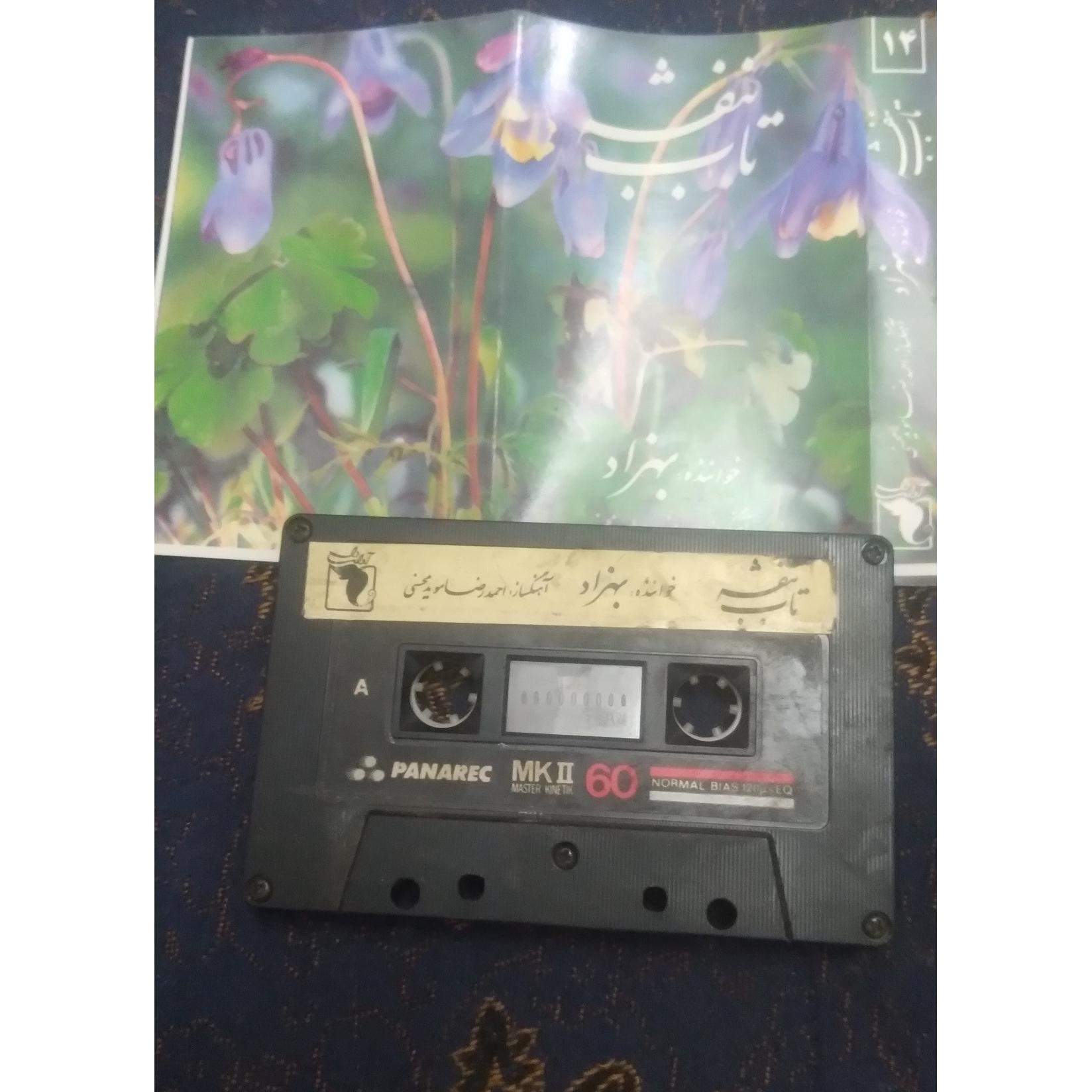 نوار کاست تاب بنفشه بهزاد