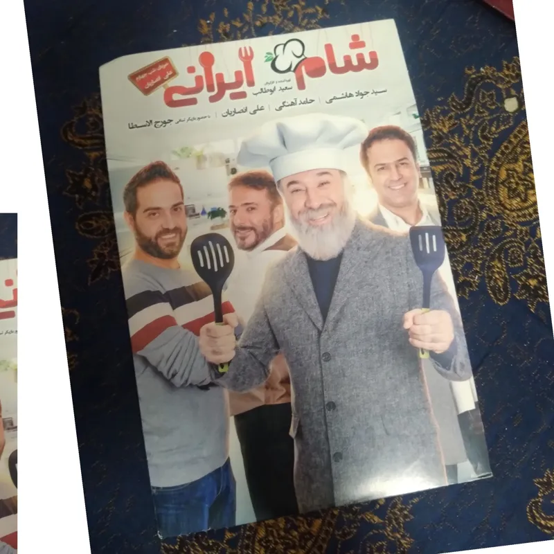 سینمایی شام ایرانی