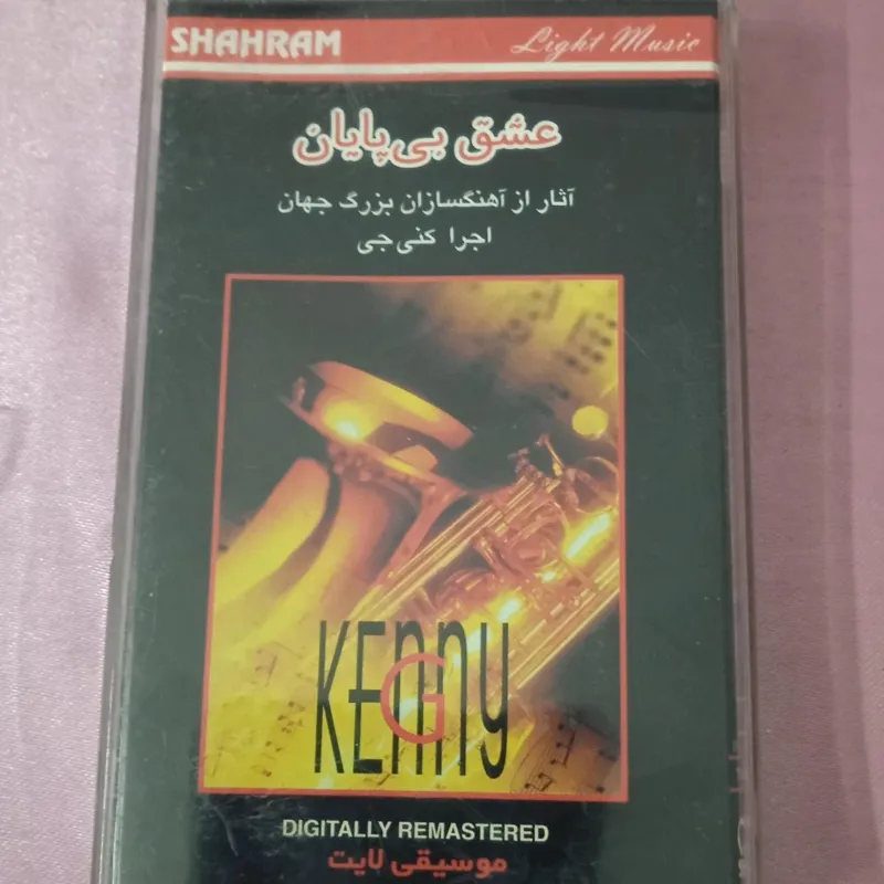 نوارکاست عشق بی پایان اجرا کنی جی
