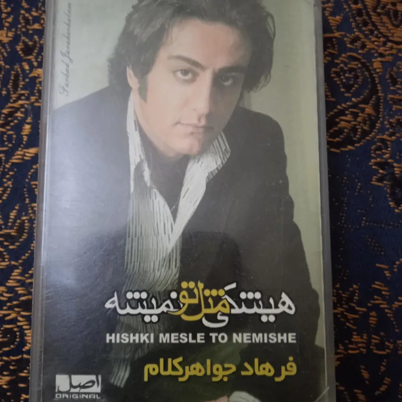 نوارکاست فرهاد جواهرکلام