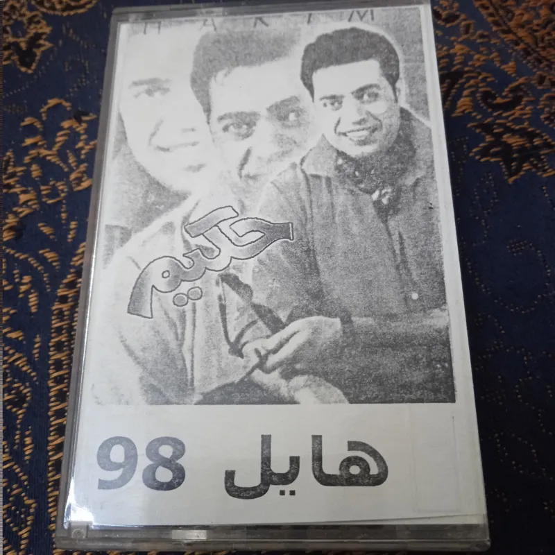 نوارکاست هایل 98