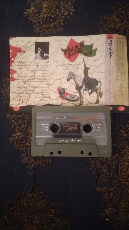 نوار کاست مداحی ماه غریب عبدلی