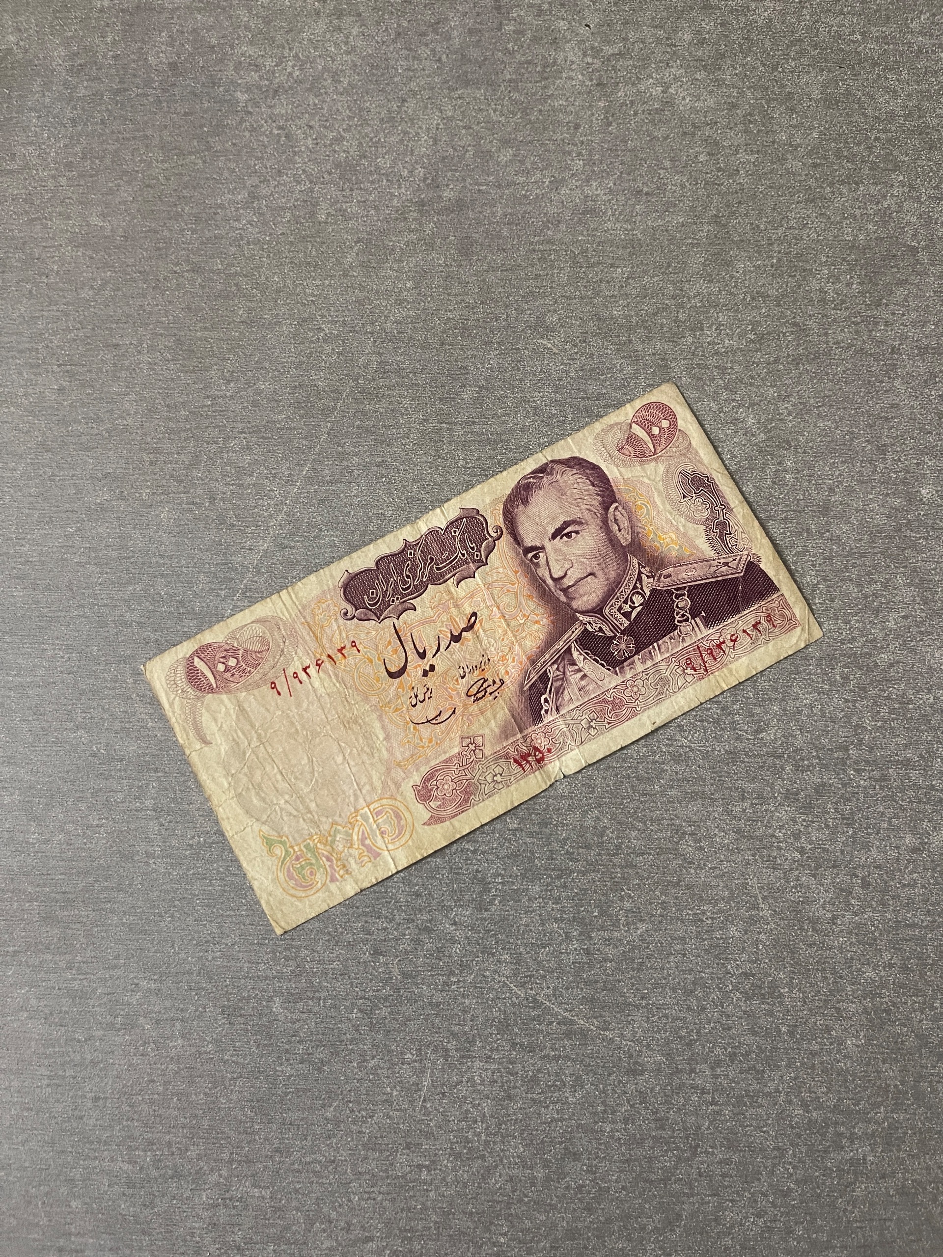 تک صد ریال یادبودی