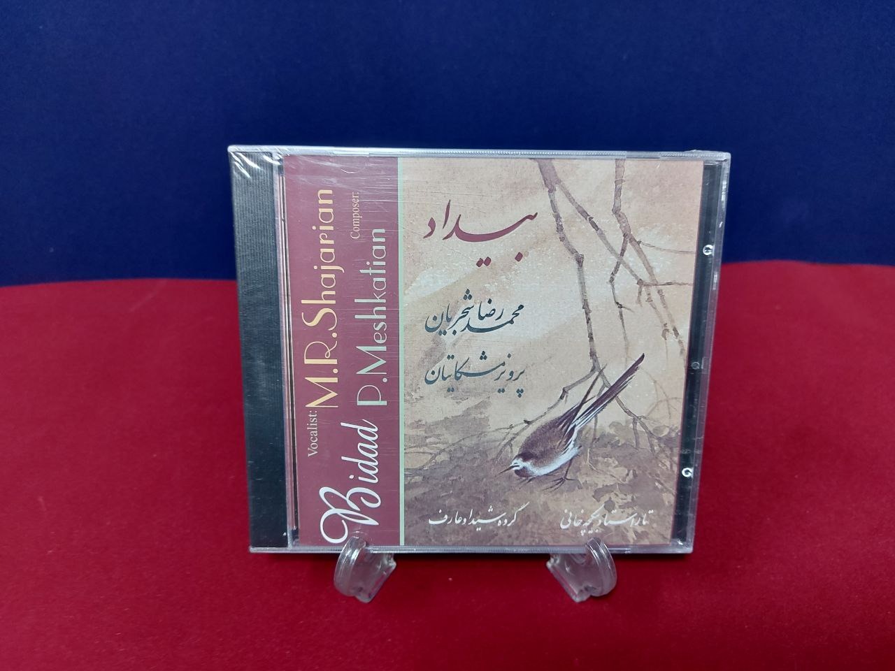 آلبوم بیداد از استاد محمدرضا شجریان (پلمب)
