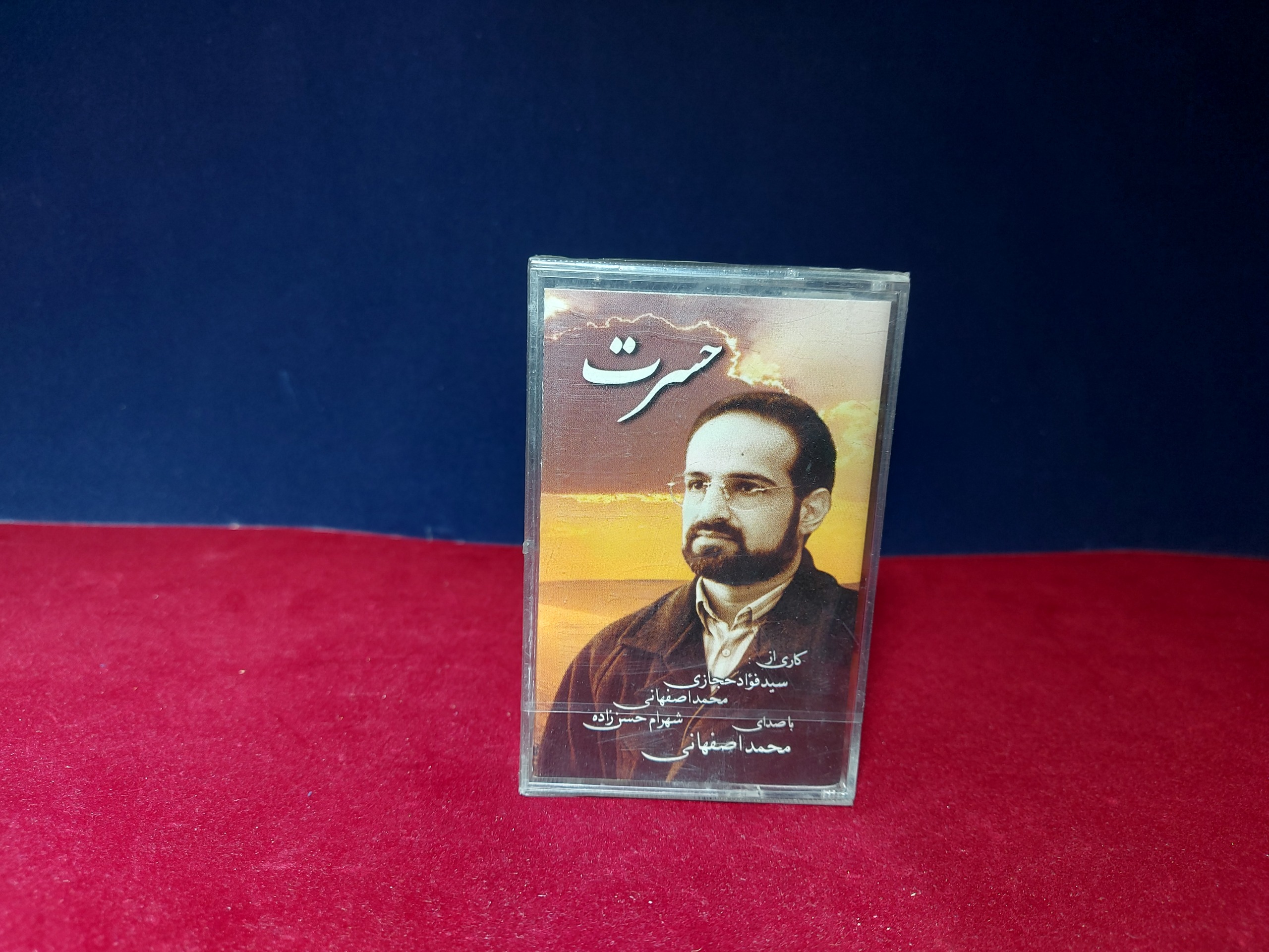 نوار کاست حسرت از محمد اصفهانی (پلمب)