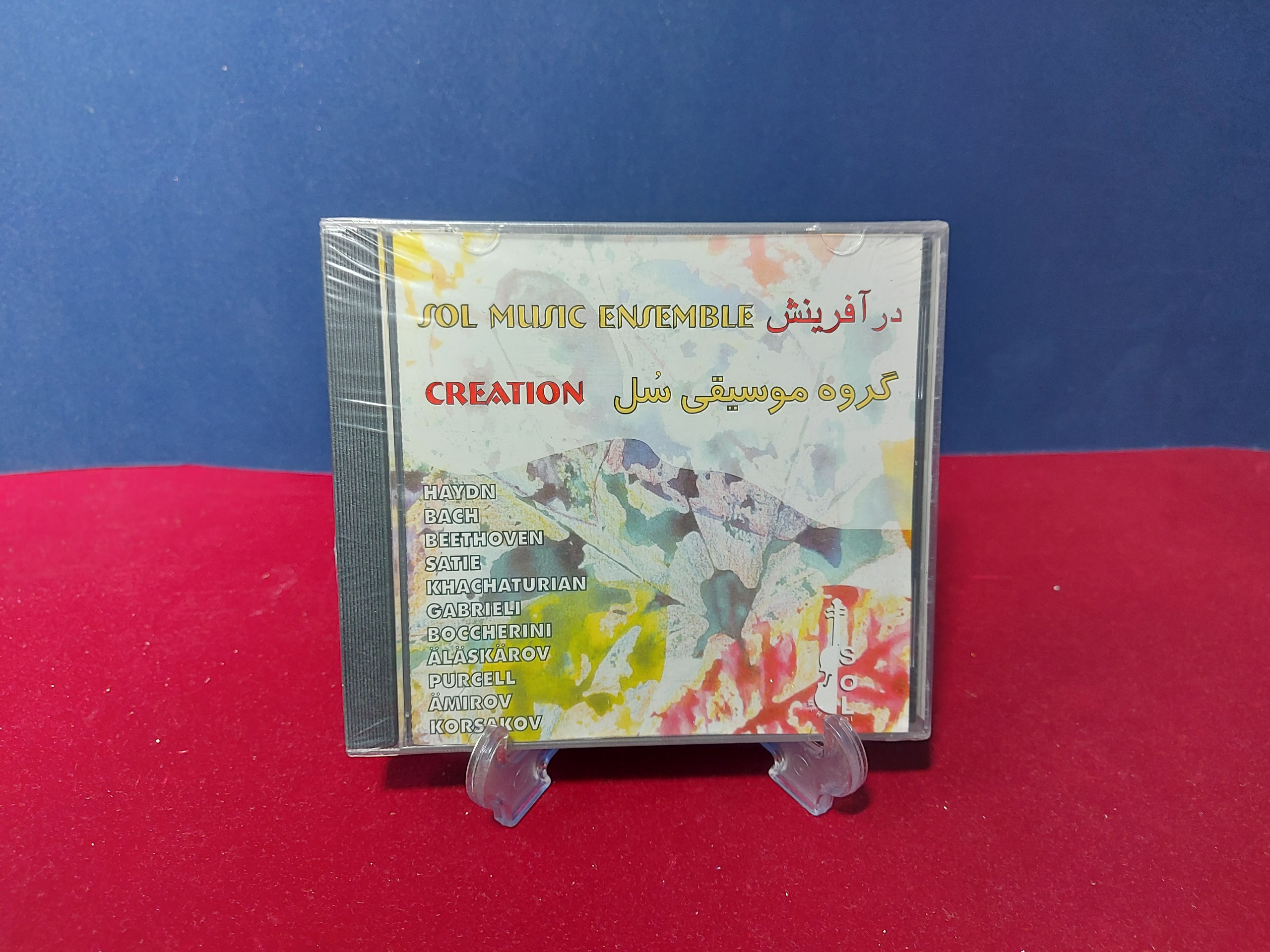 سی دی در آفرینش از گروه سل (پلمب)
