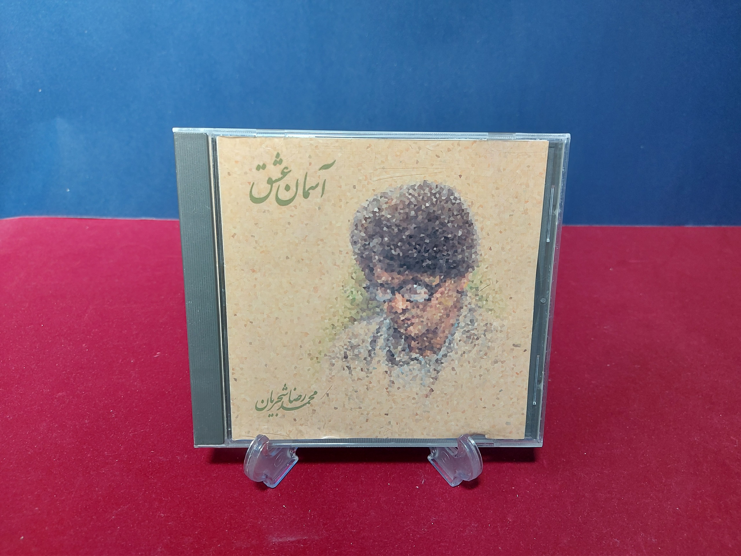 آلبوم آسمان عشق استاد شجریان سروش (توضیحات)