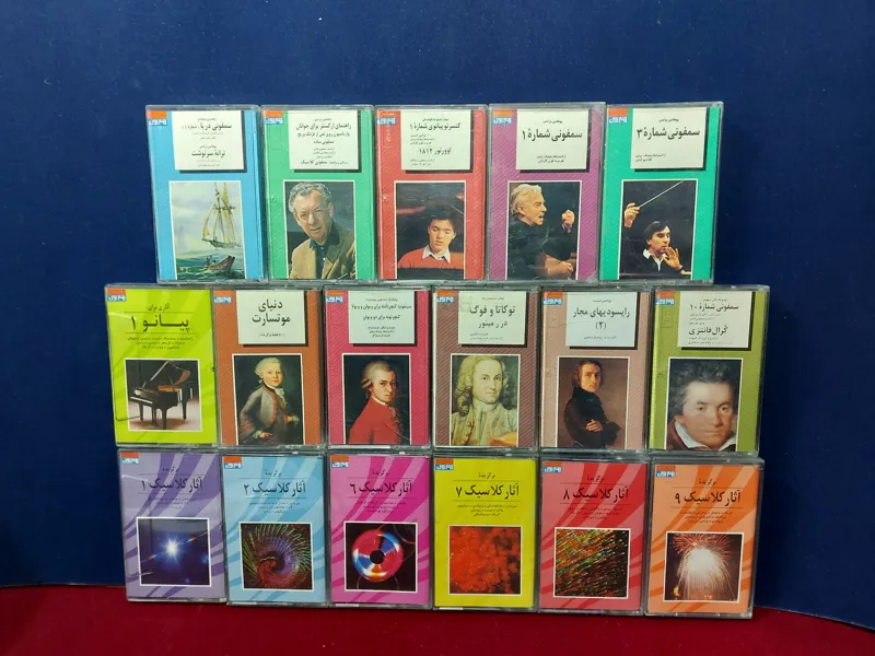 کلکسیون 17 عددی نوار کلاسیک از شرکت هنر اول