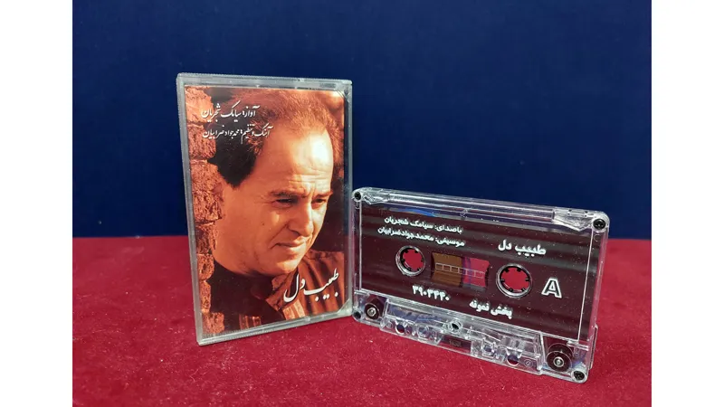 البوم طبیب دل از استاد سیامک شجریان در حد