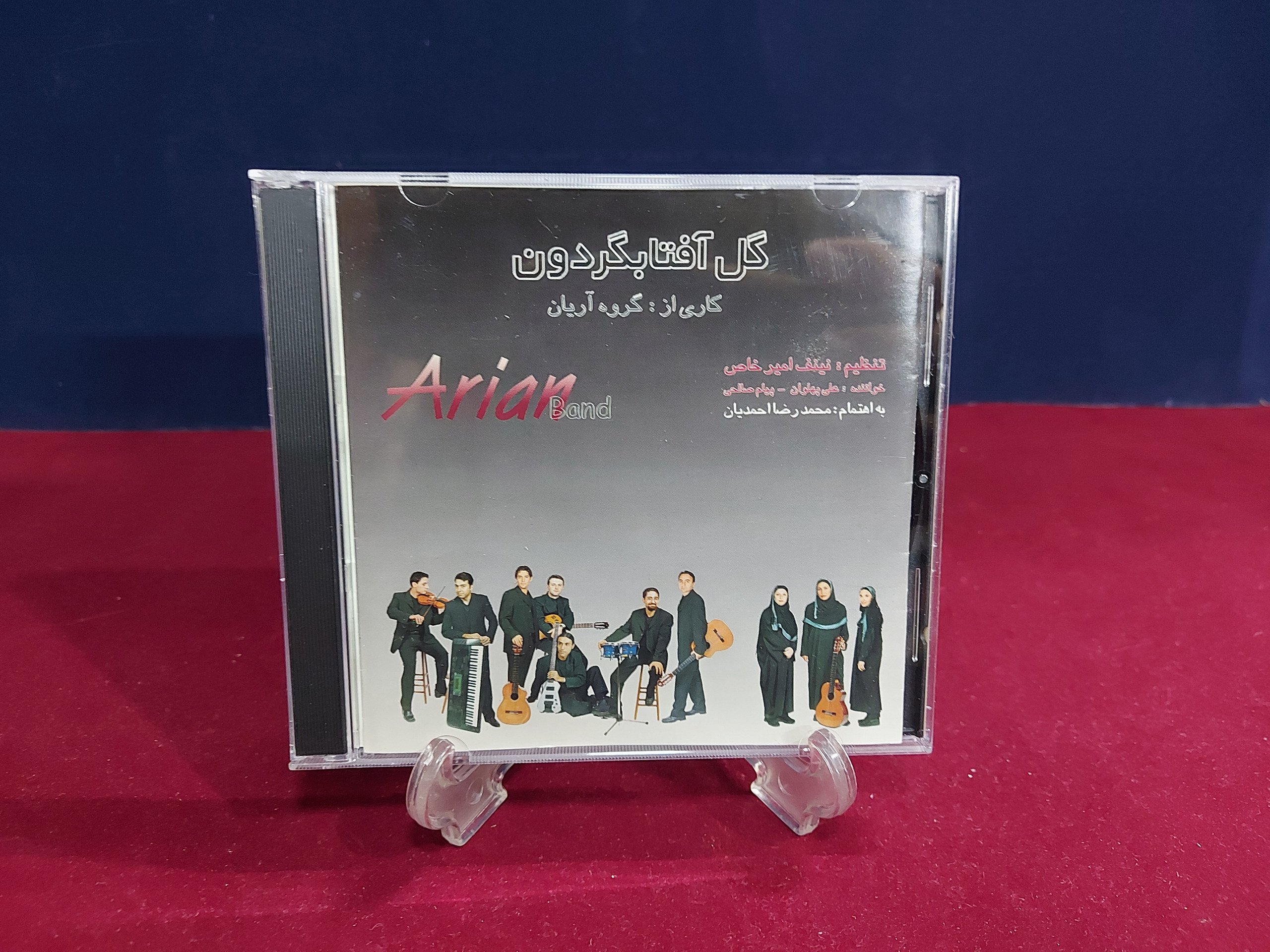 آلبوم گل آفتاب گردون از گروه آریان