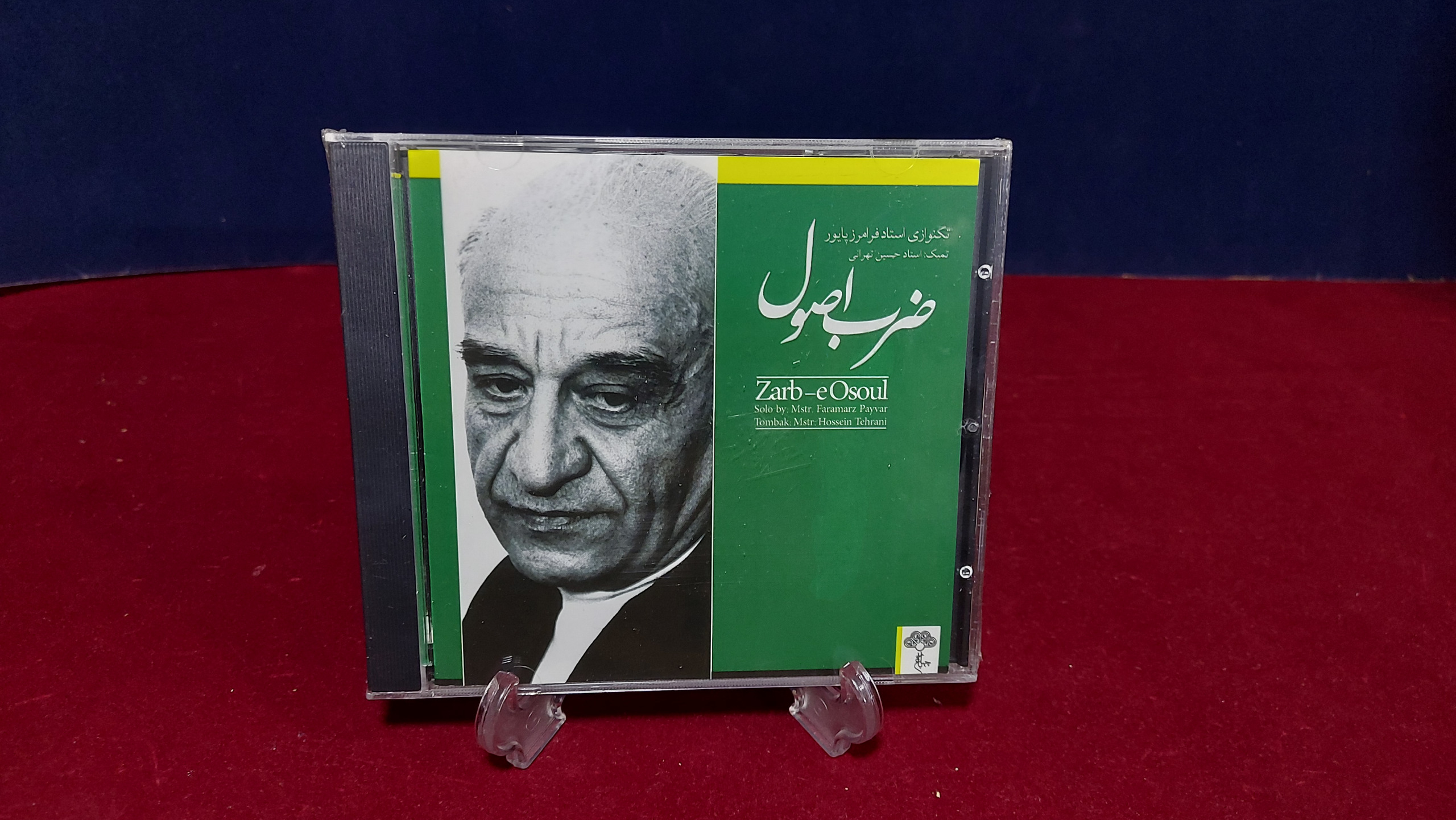 البوم ضرب اصول از استاد فرامرز پایور (پلمب)