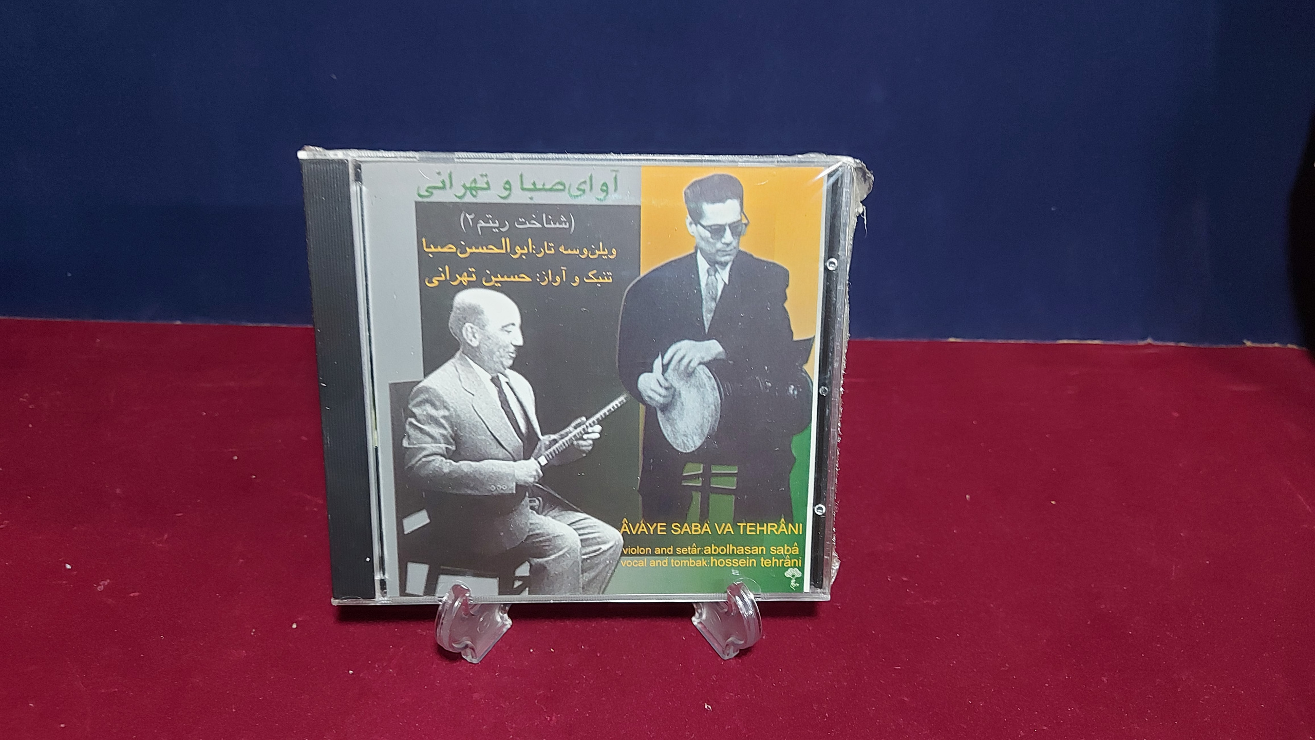 البوم آوای صبا و تهرانی (پلمب)