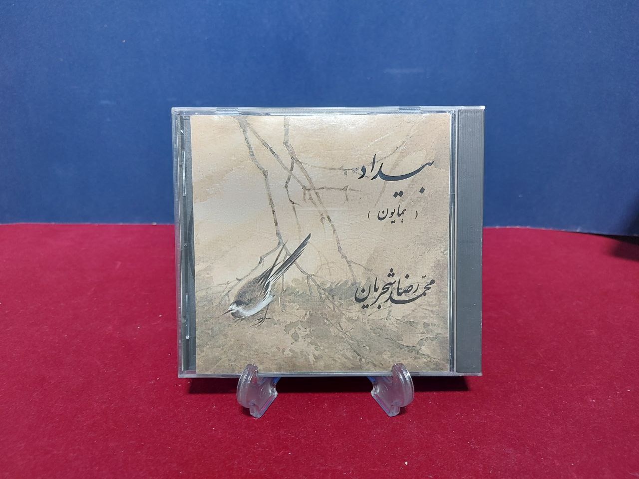 البوم بیداد از استاد محمدرضا شجریان سروش آلمان