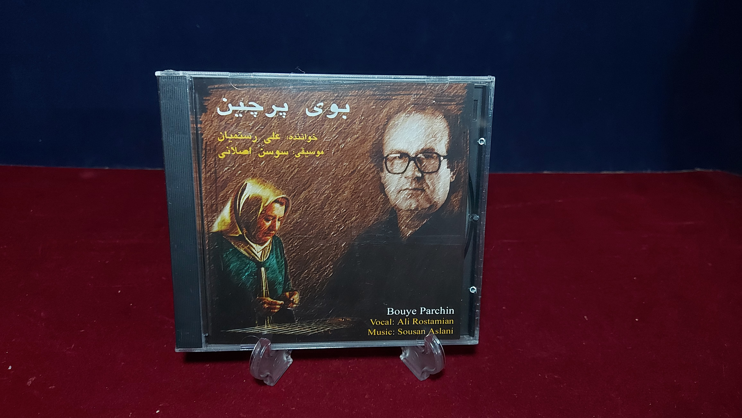 البوم بوی پرچین از استاد علی رستمیان (پلمب)