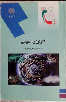 اکولوژی