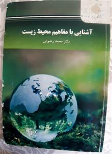 اکولوژی