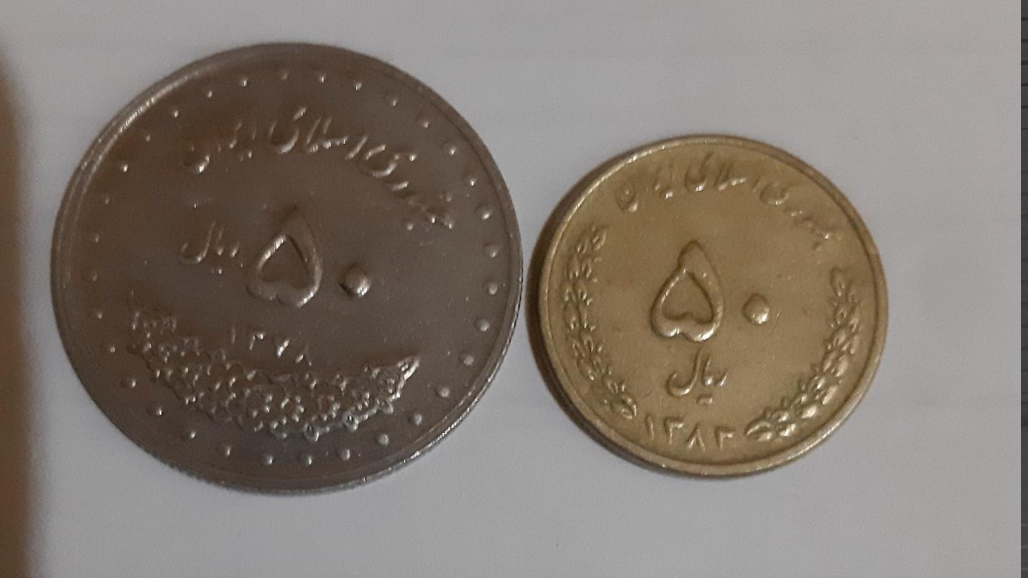 جفت50 ریالی فوق کمیاب زرد _ کوچک 83 جمهوری