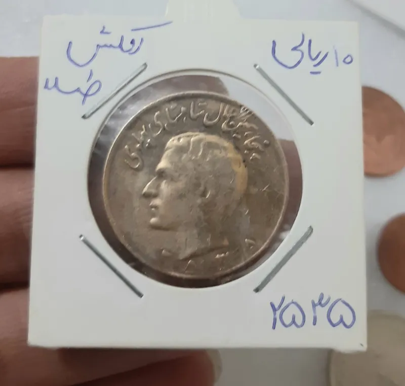 سکه ده پهلوی ریال روکش طلا 2535