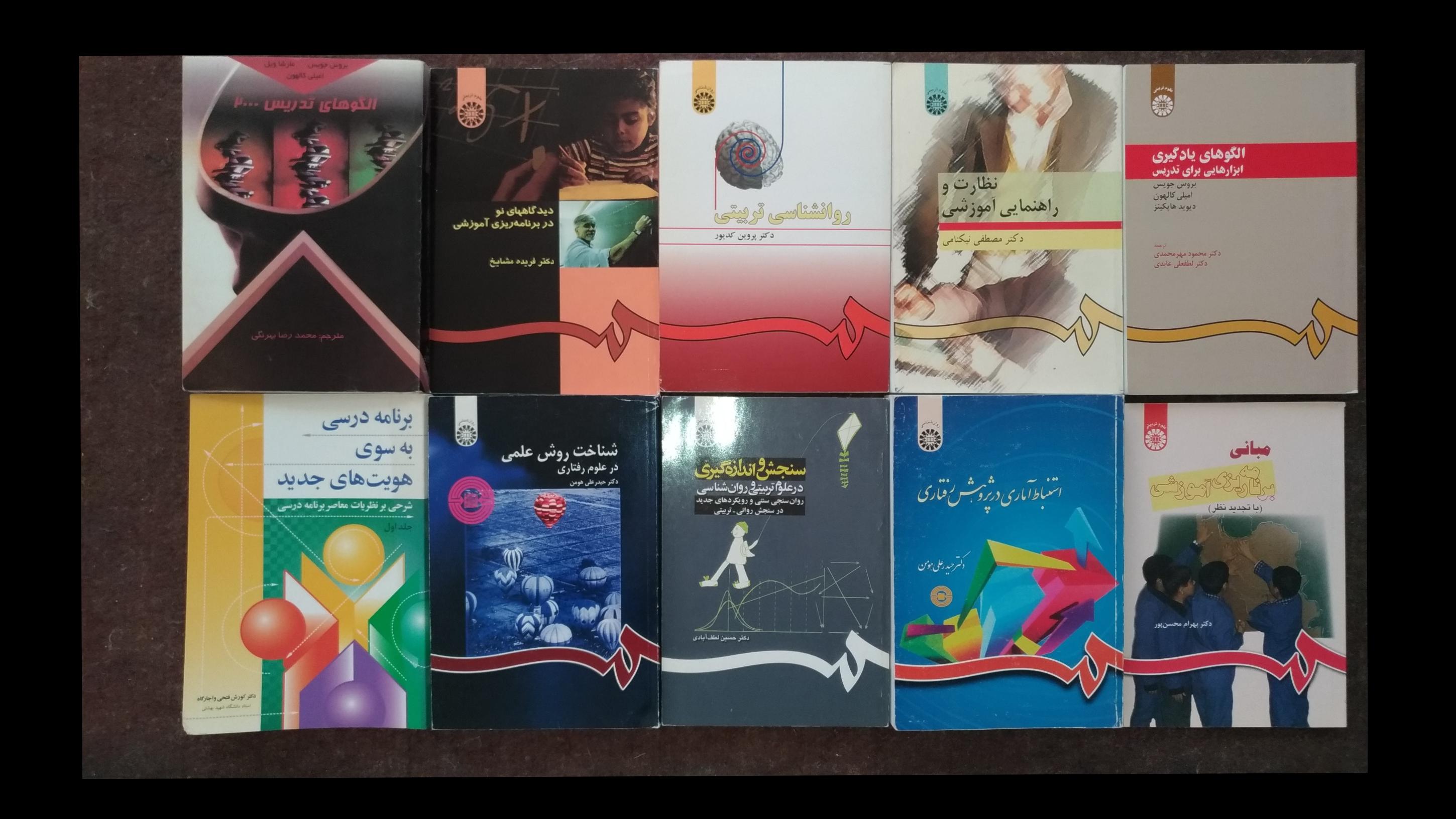 مجموعه کتاب رشته علوم تربیتی(بیش از 53 کتاب)