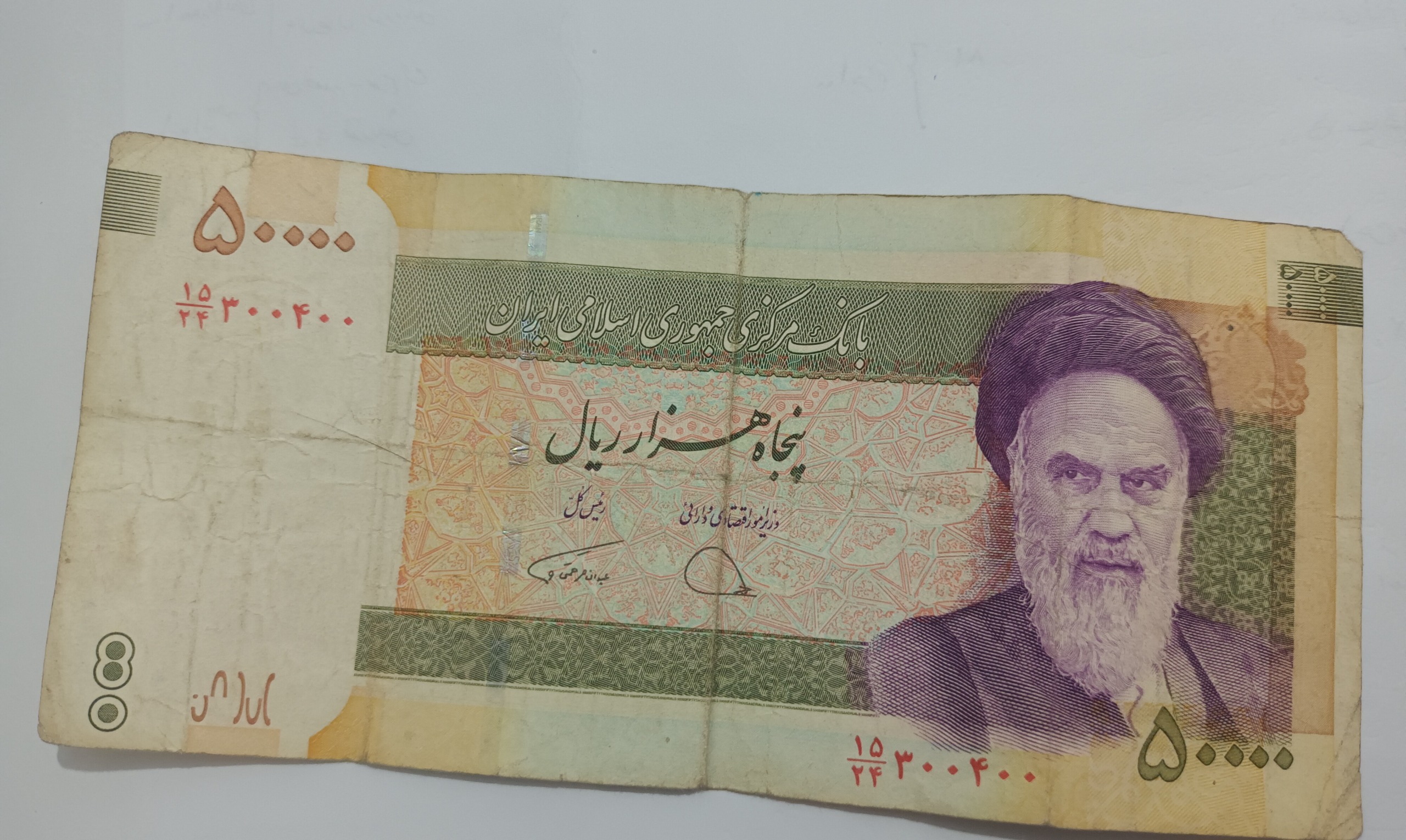 اسکناس پنجاه هزار ریال شماره عالی افزایش 300400