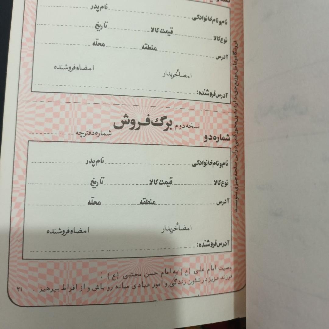 دفترچه توزیع ارزاق آذربایجان شرقی