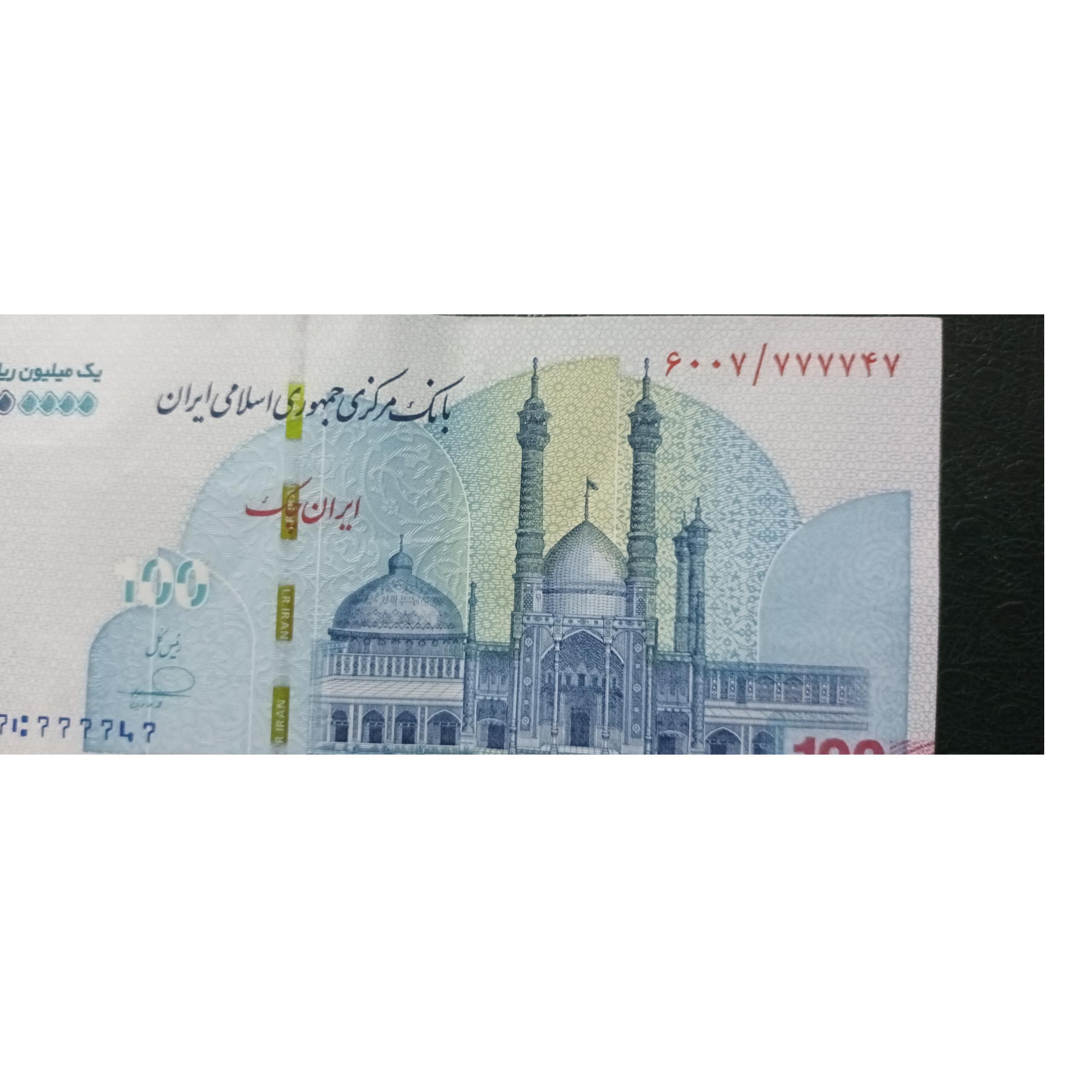 ایران چک شماره عالی 777747