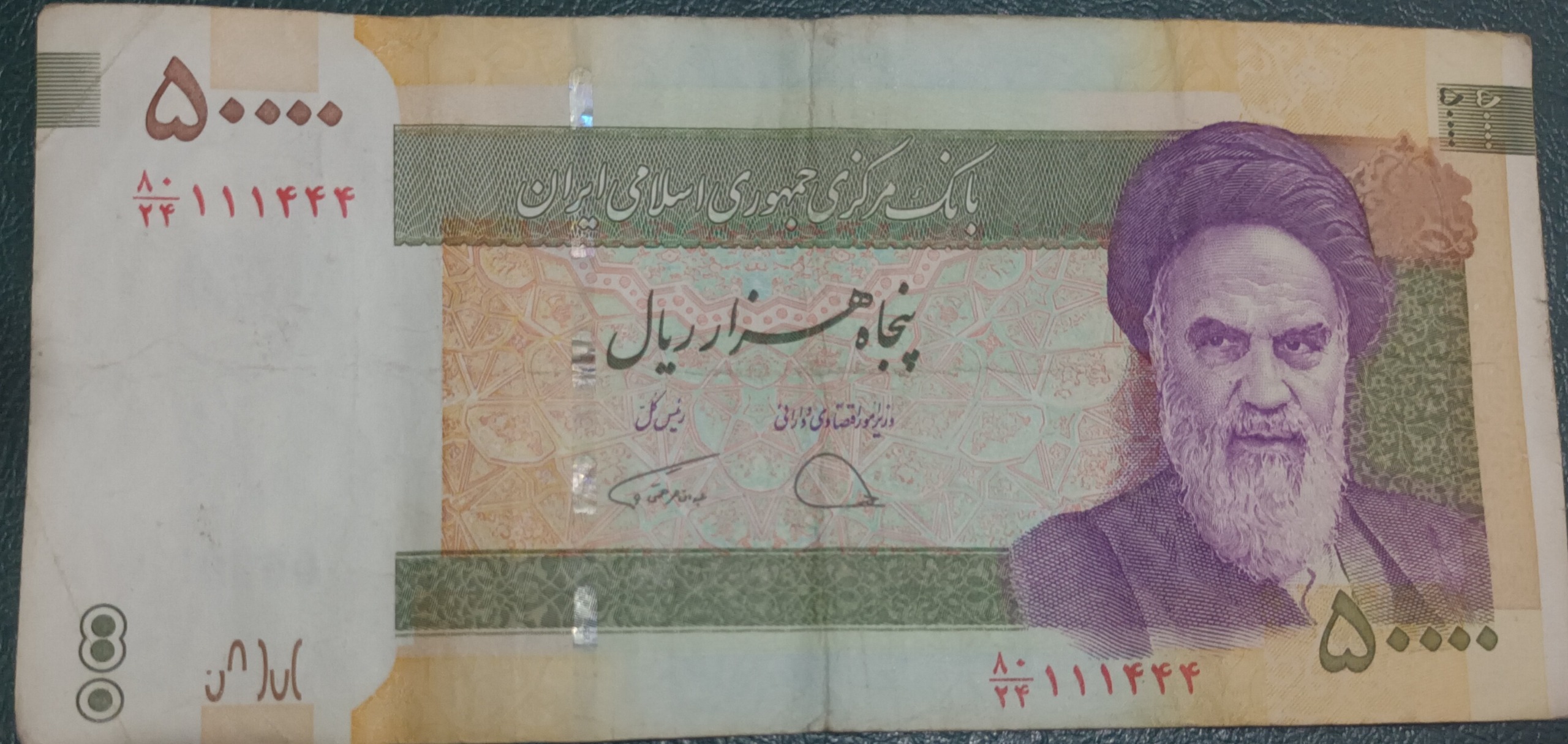 اسکناس پنجاه هزار ریال شماره عالی 111444