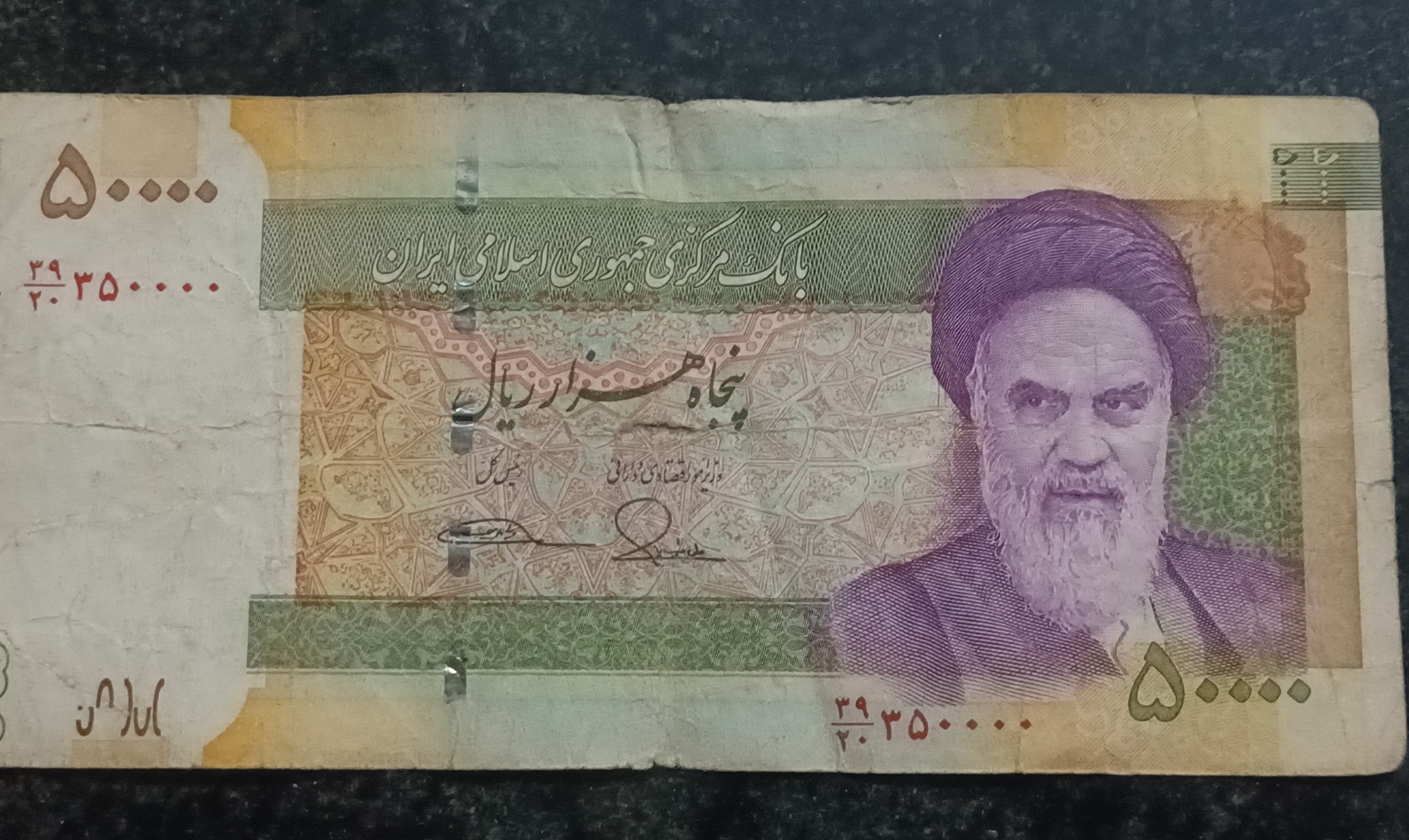 اسکناس پنجاه هزار ریال شماره عالی350000