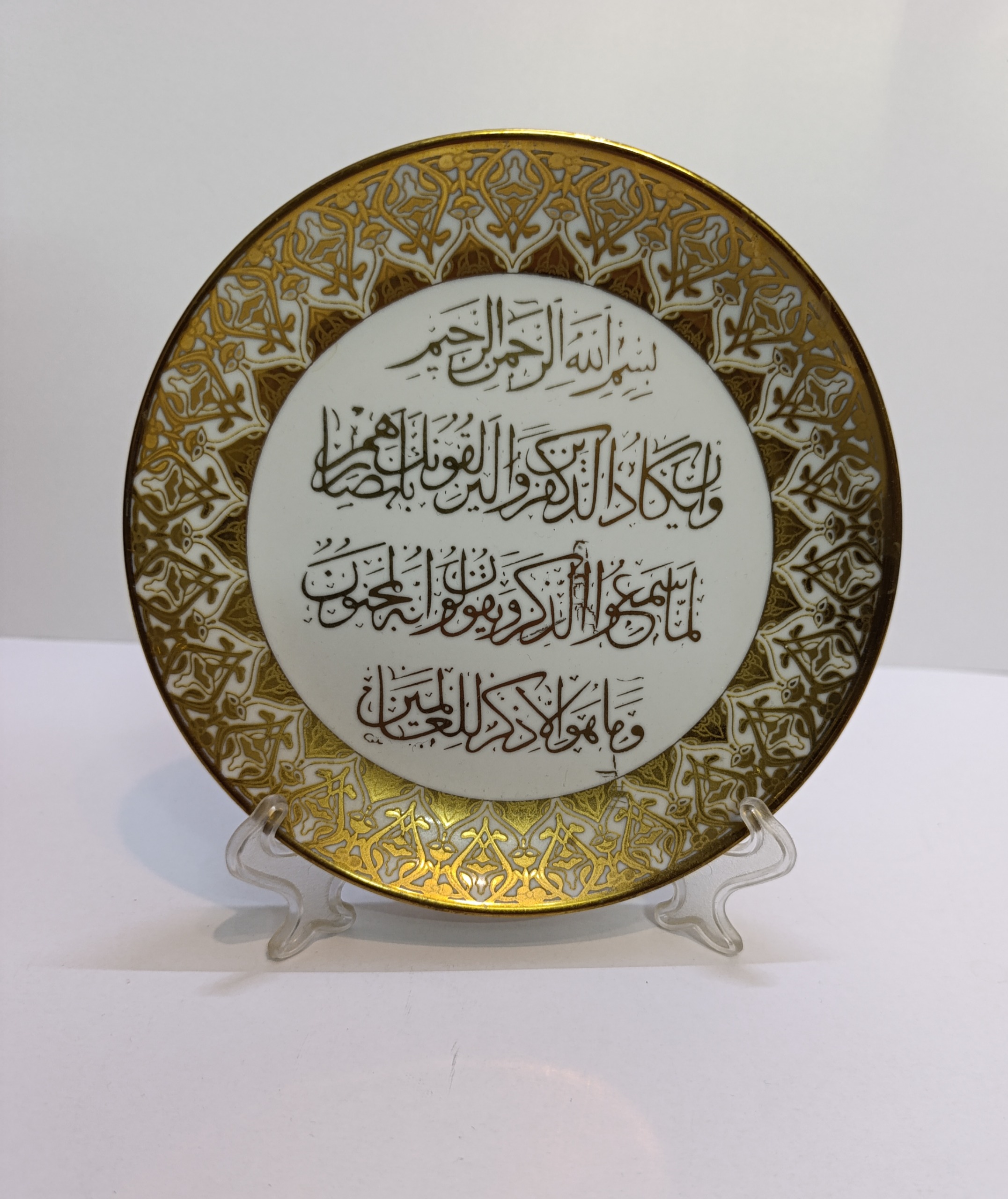بشقاب آیه قرآنی دکوری