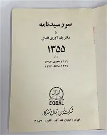 سررسیدنامه