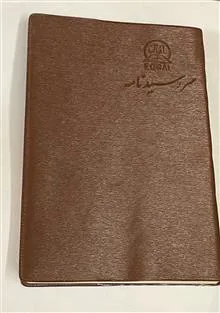 سررسیدنامه